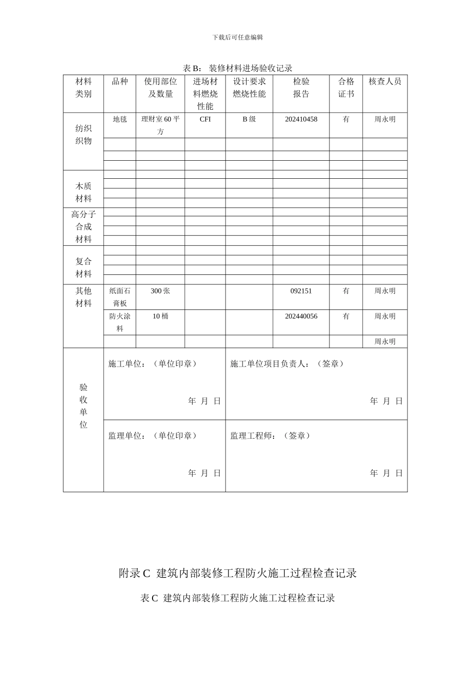 附录A---施工现场质量管理检查记录_第2页