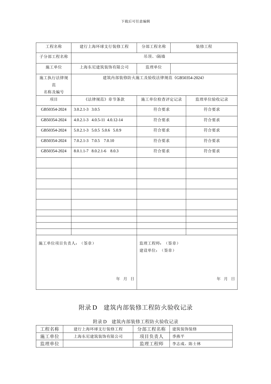 附录A---施工现场质量管理检查记录_第3页