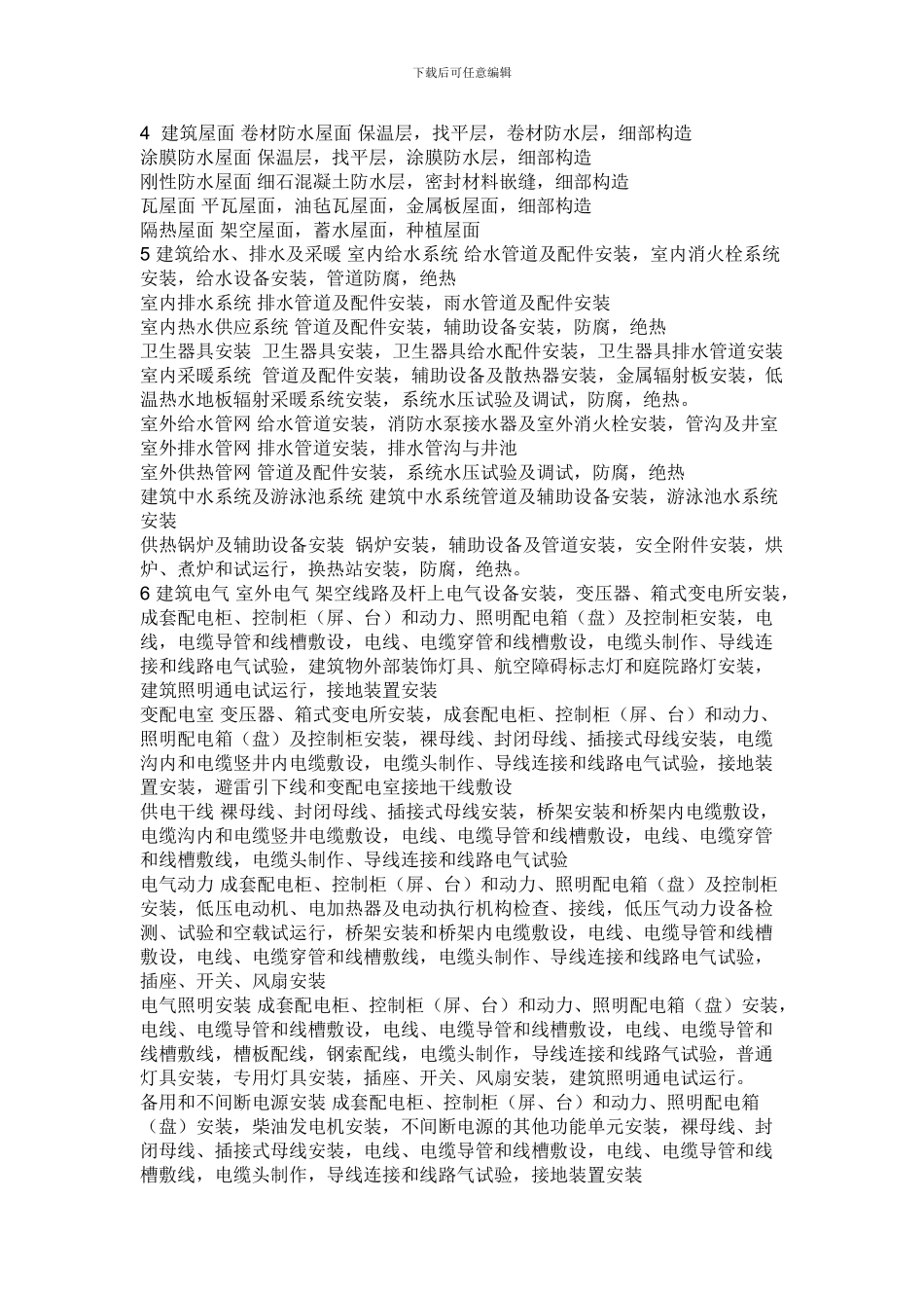 附录A-施工现场质量管理检查记录_第3页