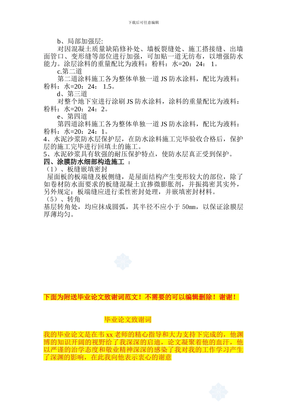 附房基础承台底板防水施工方案_第2页