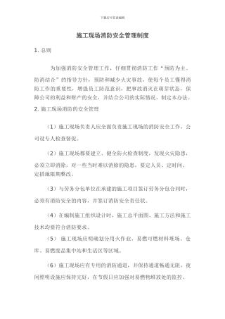 附表10.施工现场消防安全管理制度