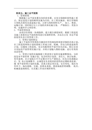 附表五：施工总平面图