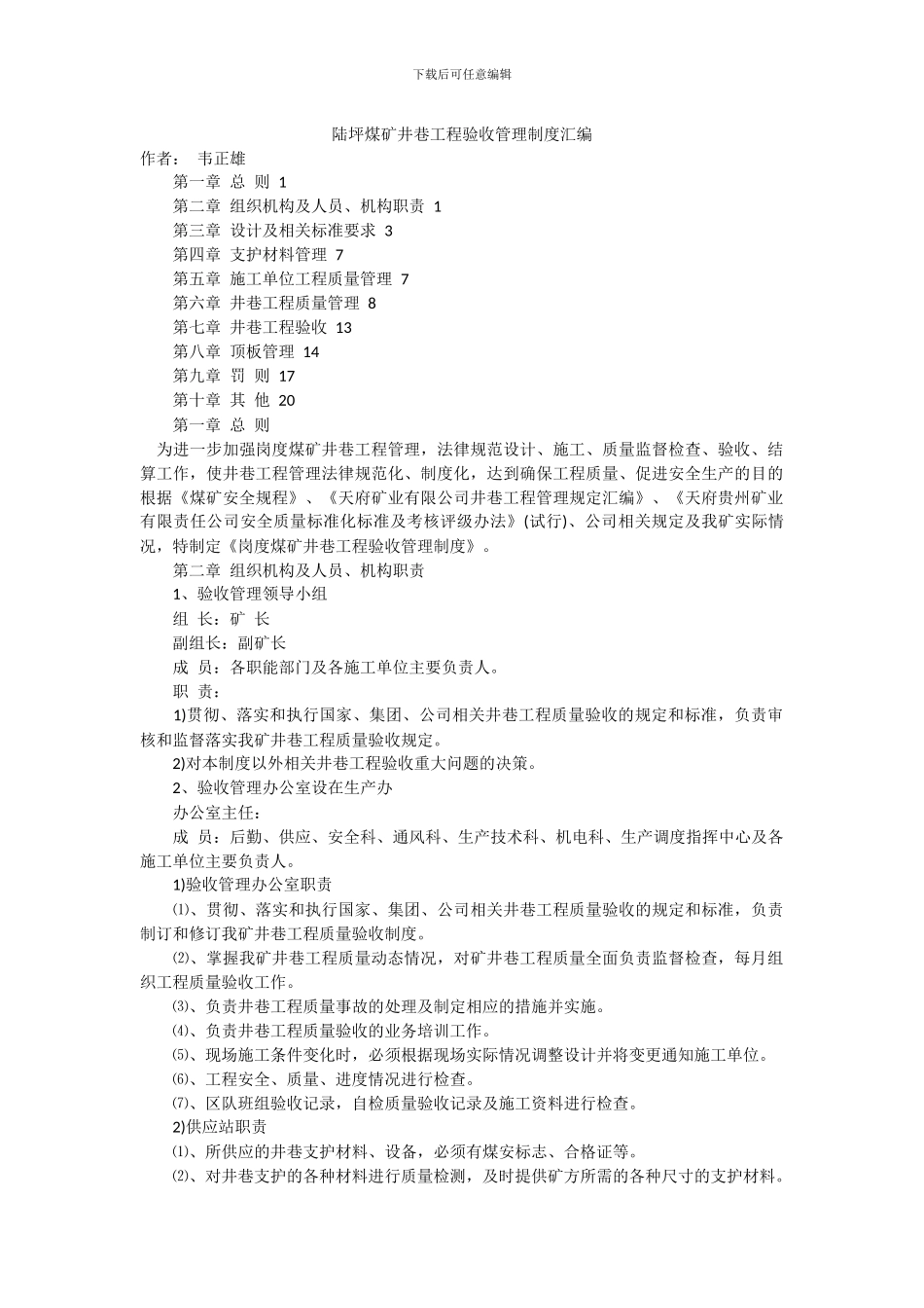 陆坪煤矿井巷工程验收管理制度汇编_第1页