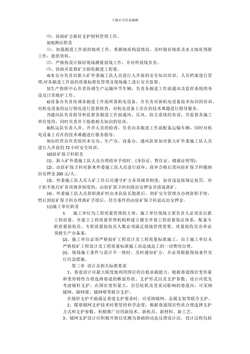 陆坪煤矿井巷工程验收管理制度汇编_第2页