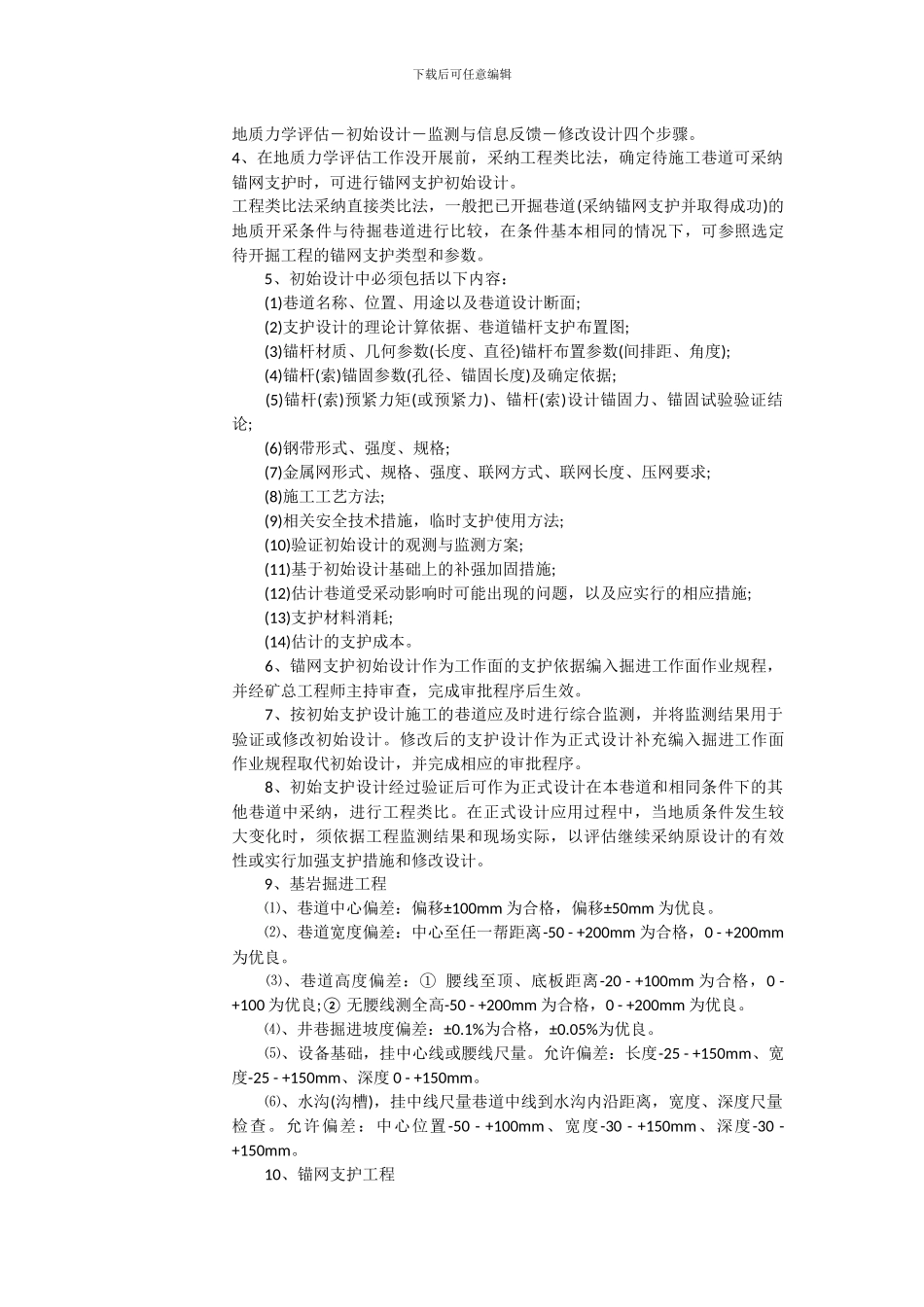 陆坪煤矿井巷工程验收管理制度汇编_第3页