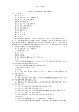 陆坪煤矿井巷工程验收管理制度汇编