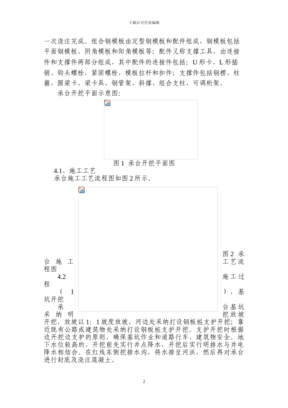 陆上段承台施工方案_第2页