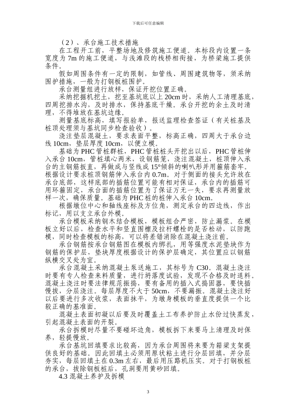 陆上段承台施工方案_第3页