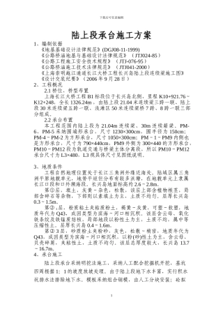 陆上段承台施工方案