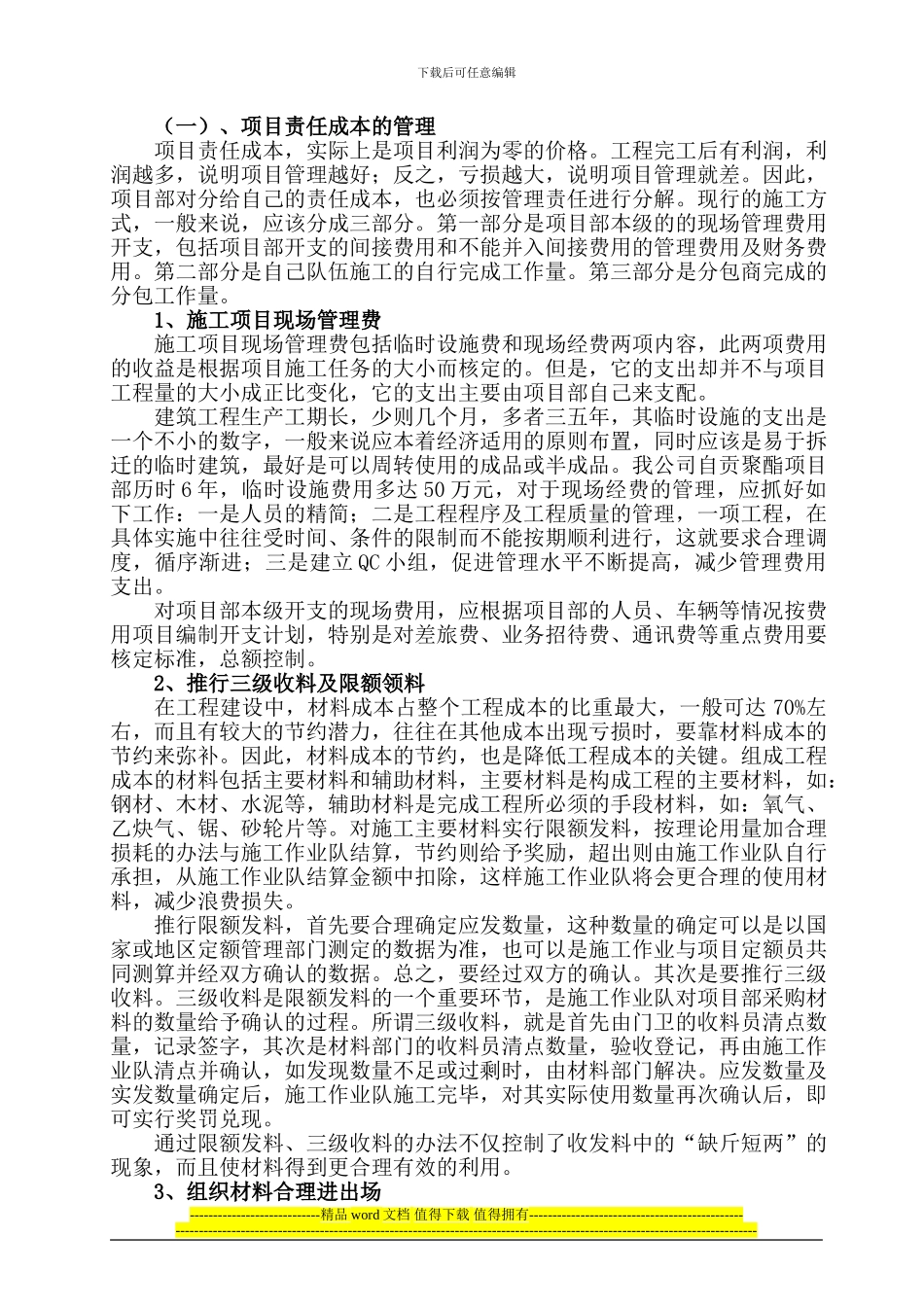 降低施工企业工程成本提高经济效益的途径分析——科原公司陈旭_第3页
