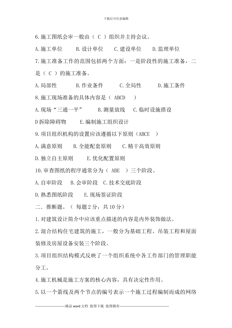 陈高建筑13--建筑施工组织期中考试试卷答案_第2页