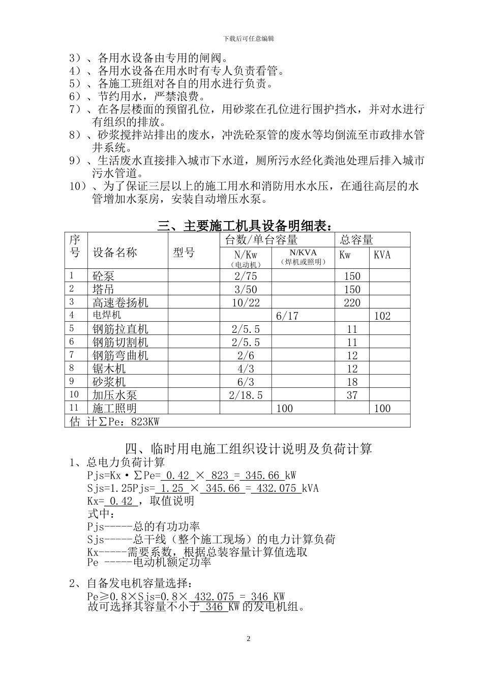 陈涌临时用电施工方案_第2页