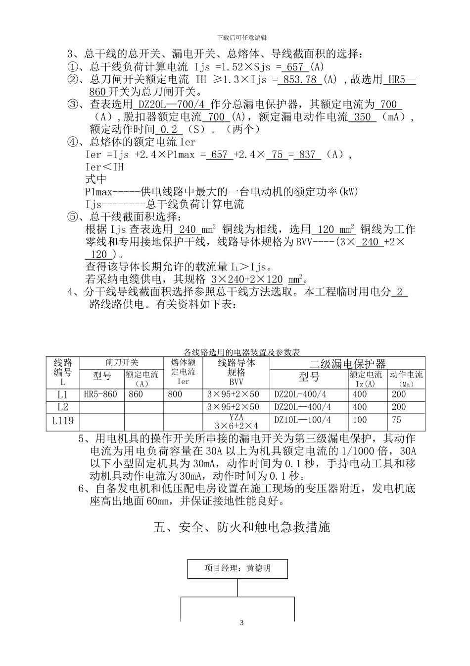 陈涌临时用电施工方案_第3页