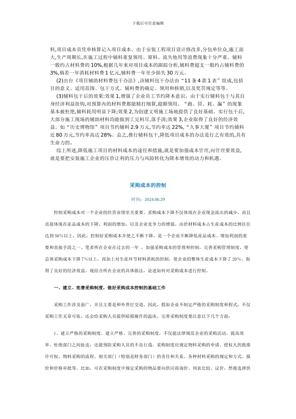 降低施工项目材料成本的途径和措施_第2页