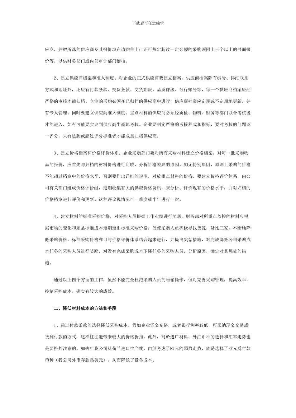 降低施工项目材料成本的途径和措施_第3页