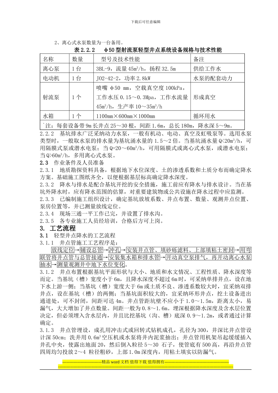 降水与排水施工工艺标准_第2页