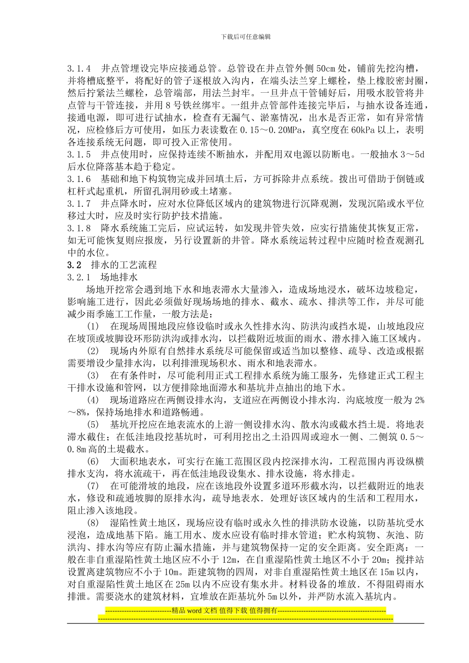 降水与排水施工工艺标准_第3页