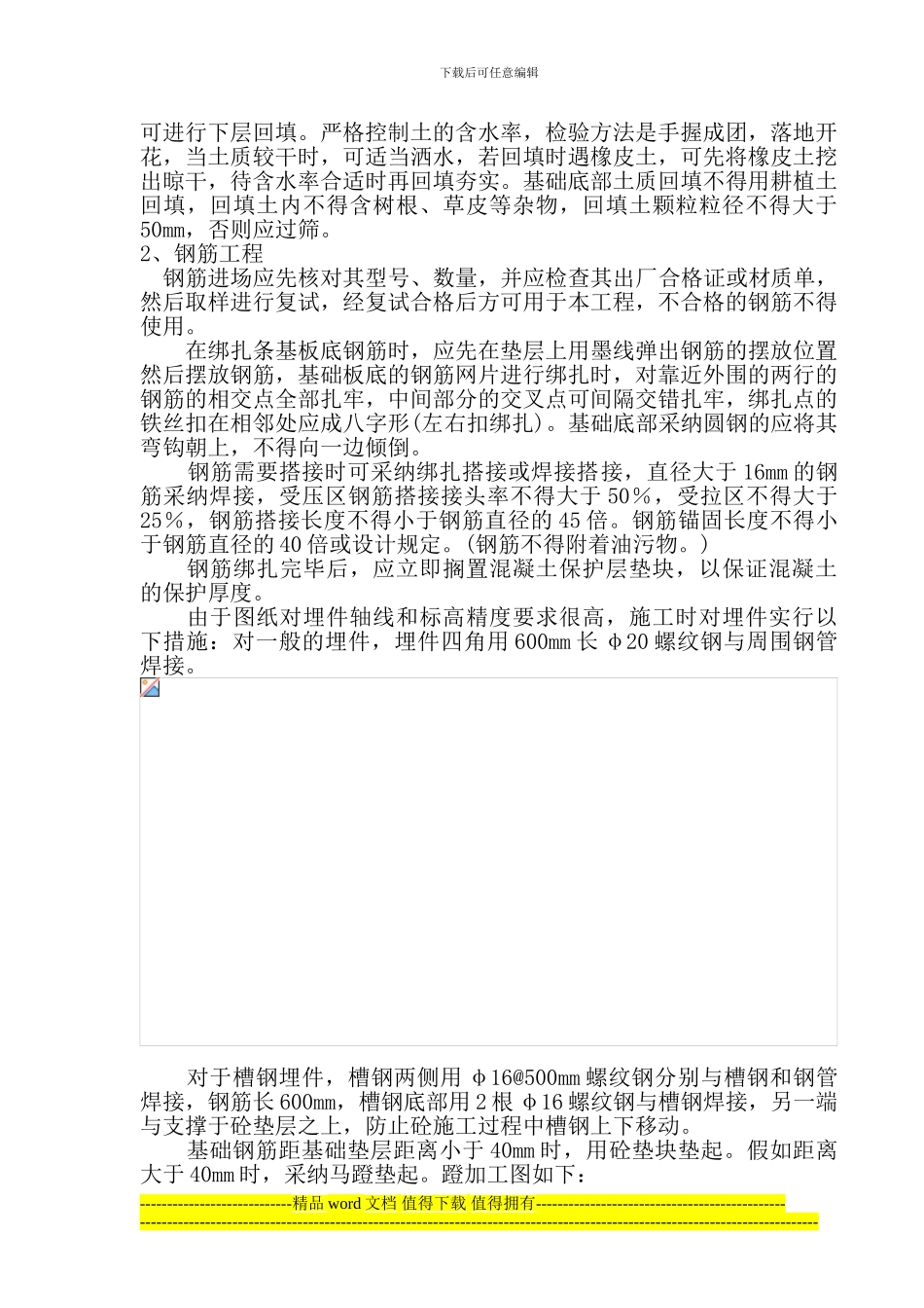 降压站GIS设备基础施工方案_第2页