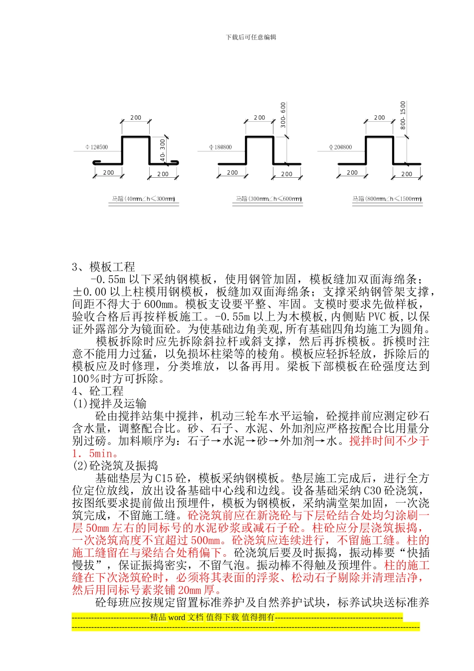 降压站GIS设备基础施工方案_第3页