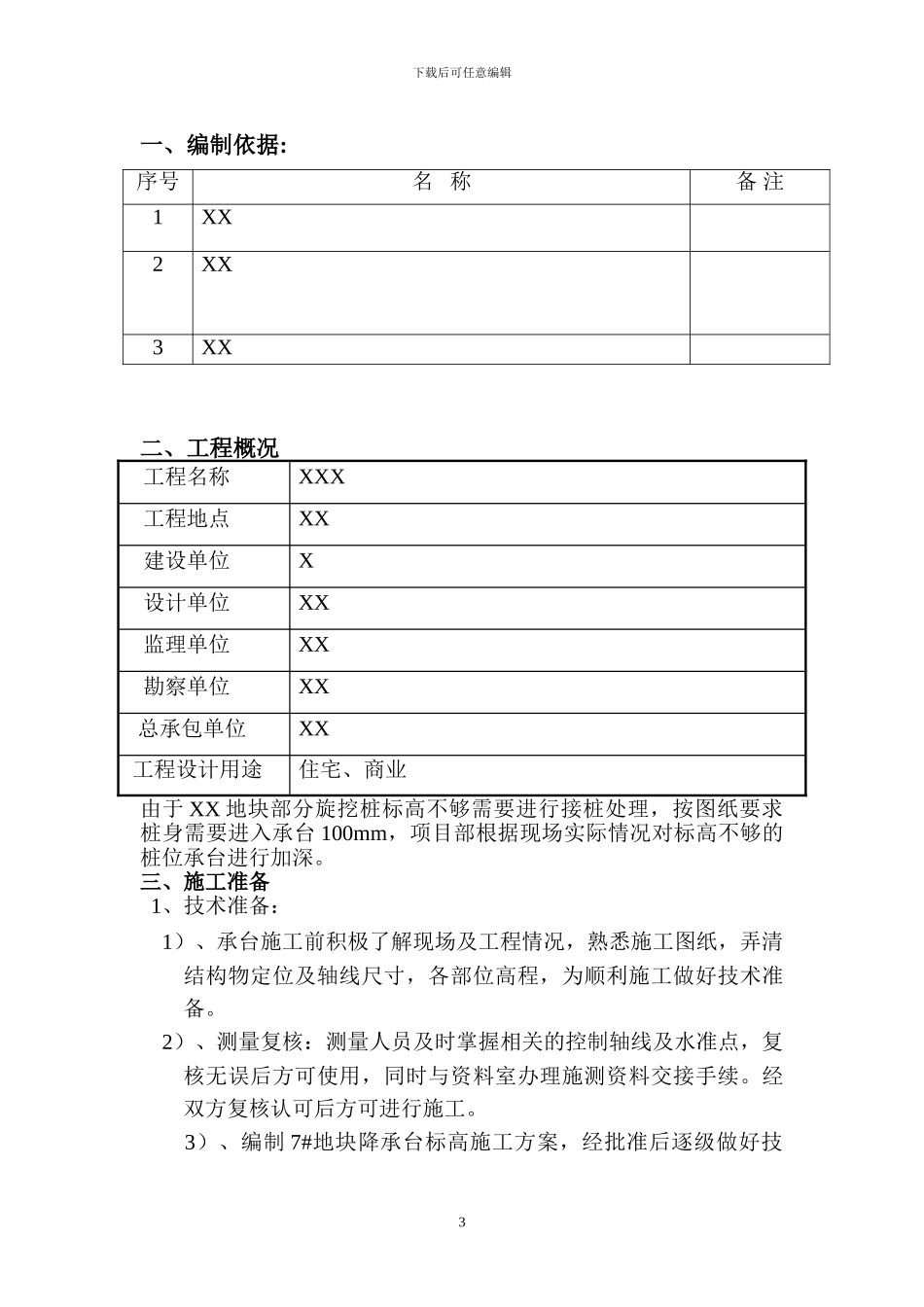 降承台标高接桩施工方案_第3页