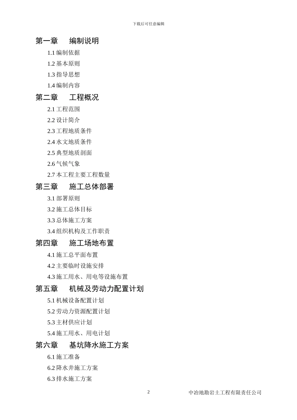 降水井施工方案(政府)_第2页