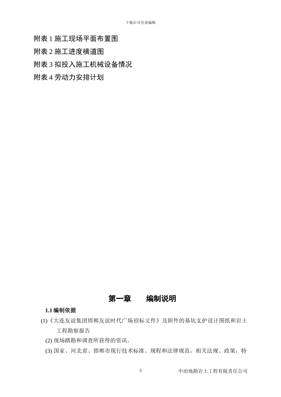 降水井施工方案(政府)_第3页