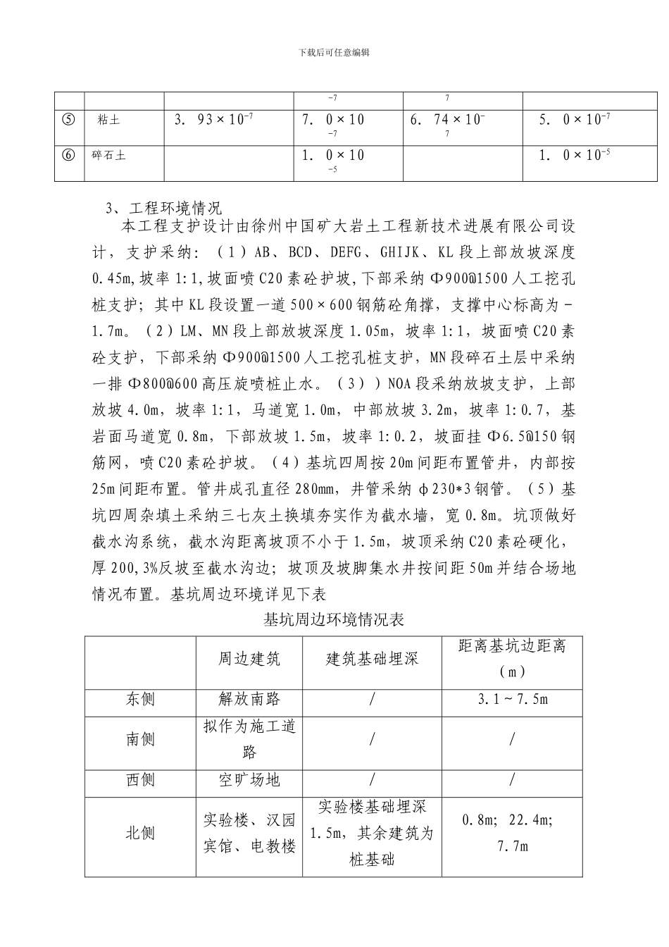 降排水施工方案_第2页