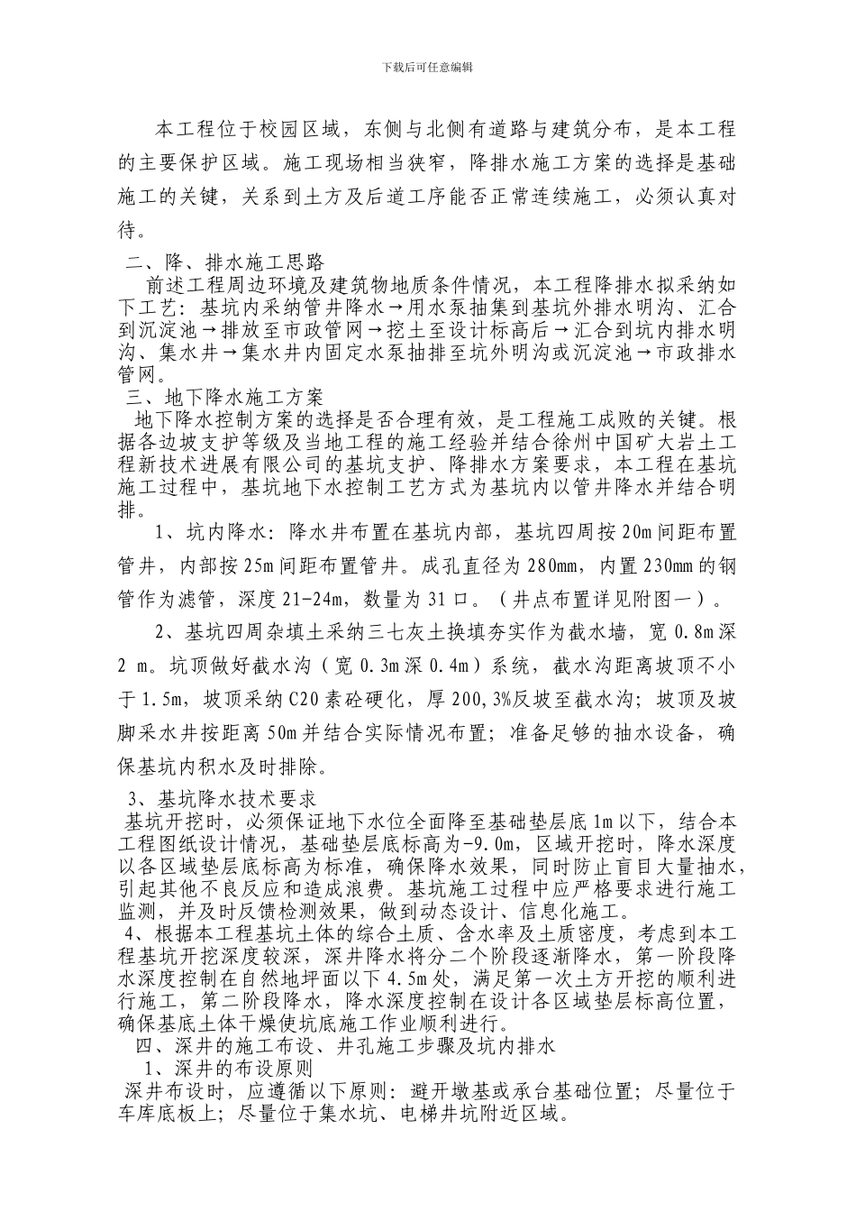 降排水施工方案_第3页