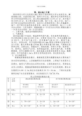 降排水施工方案