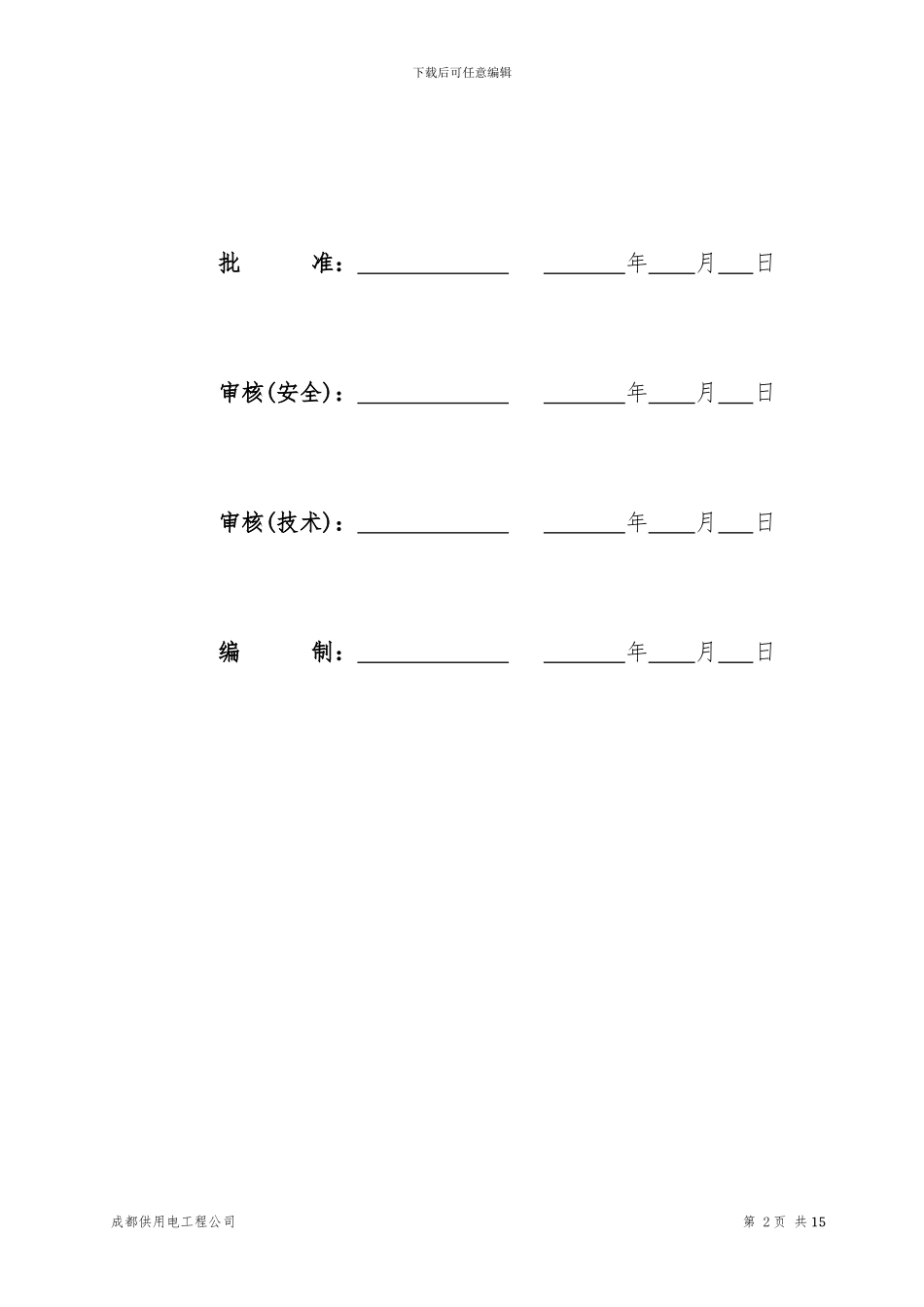 降水井施工方案_第2页