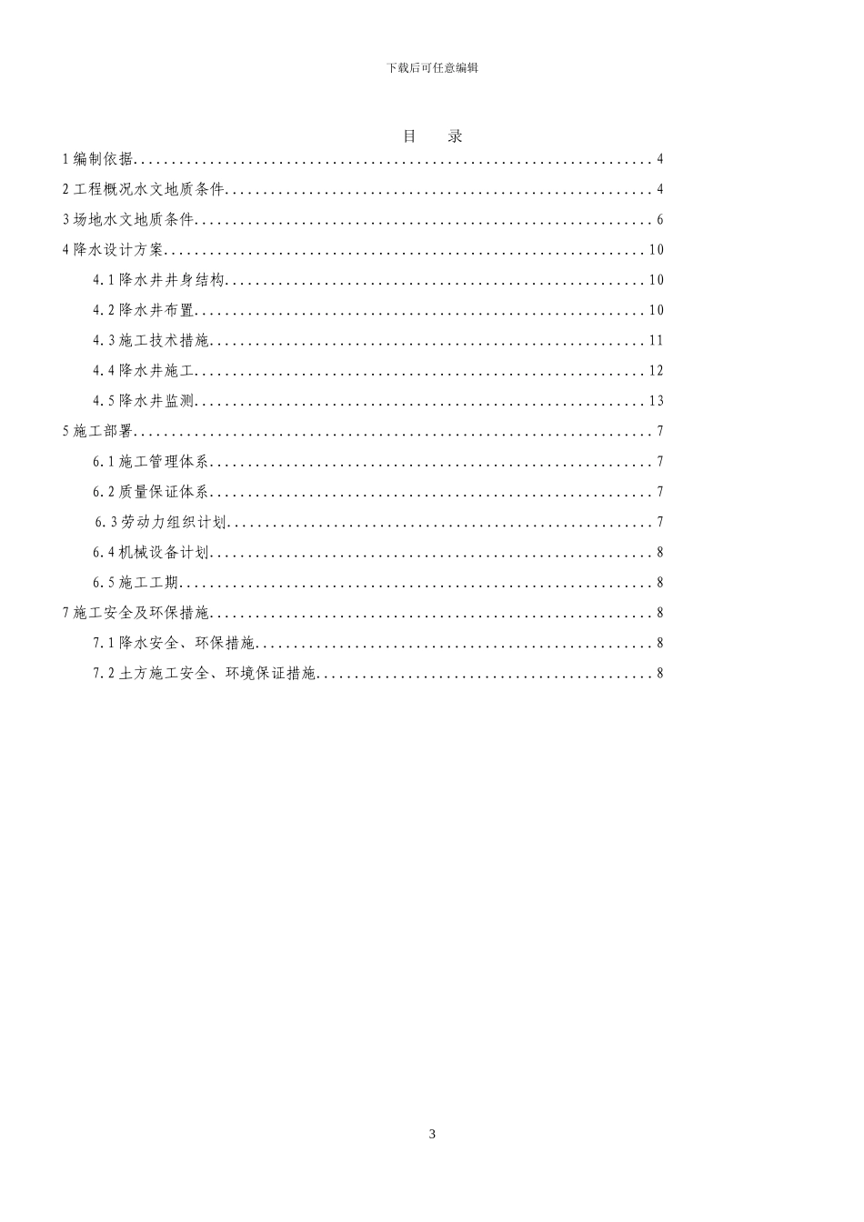 降水井施工方案_第3页