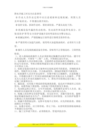 降水井施工时安全注意事项