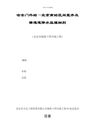 降水井施工监理细则