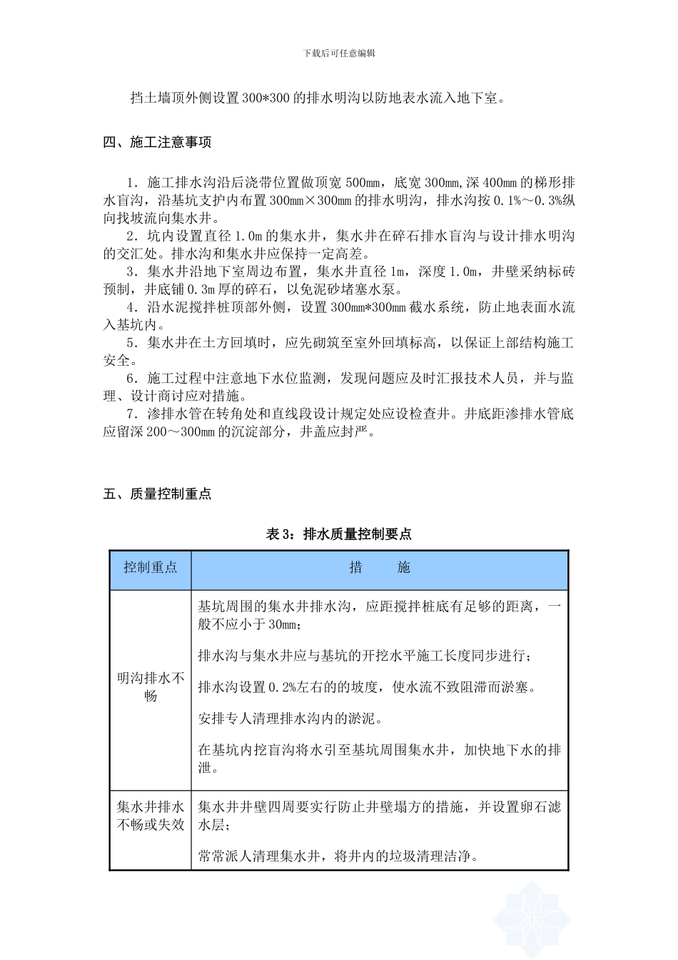 降水及基坑内排水施工方案_第2页