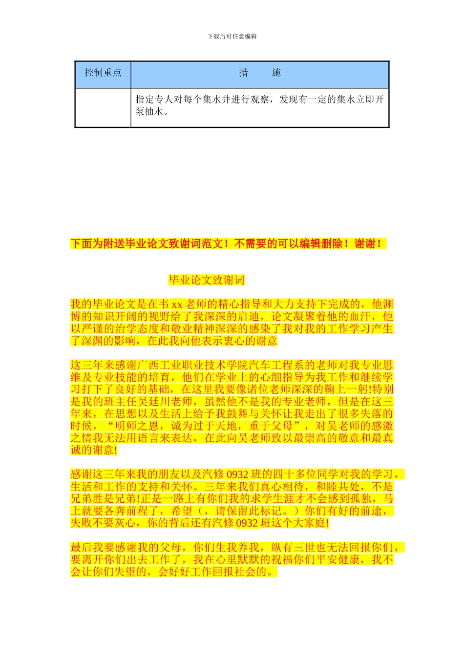 降水及基坑内排水施工方案_第3页