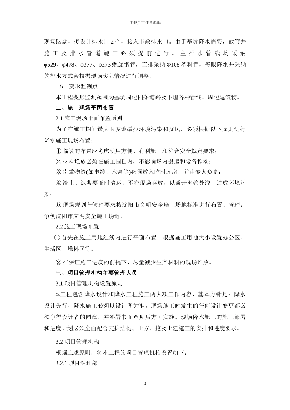 降水工程专项施工方案()_第3页