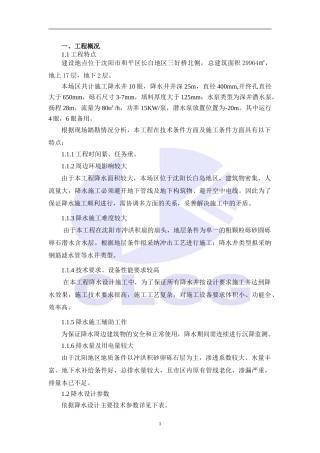 降水工程专项施工方案()