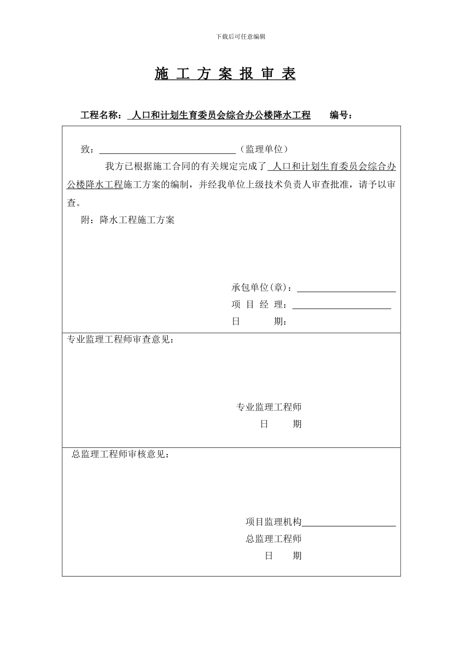 降水工程施工方案_第1页