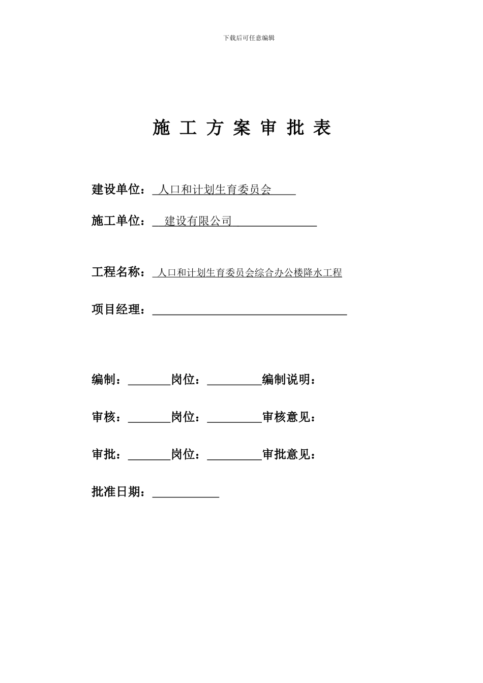 降水工程施工方案_第2页