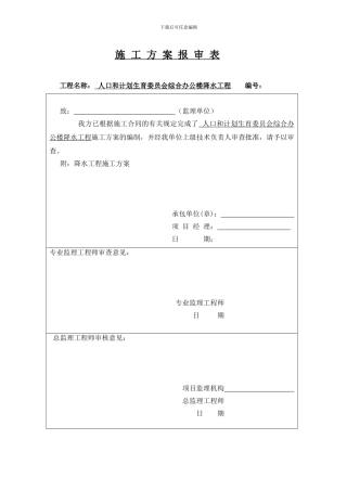 降水工程施工方案