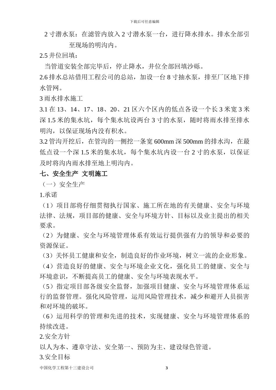 降水排水施工方案_第3页