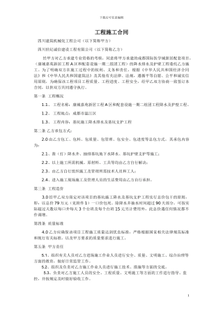 降水护壁工程施工合同