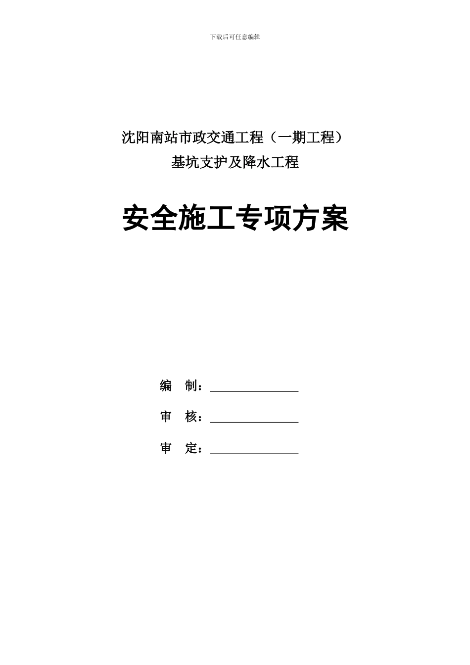 降水施工专项方案_第3页