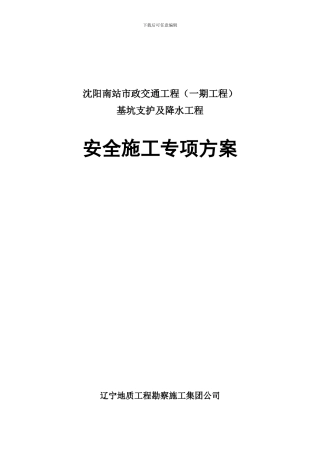 降水施工专项方案