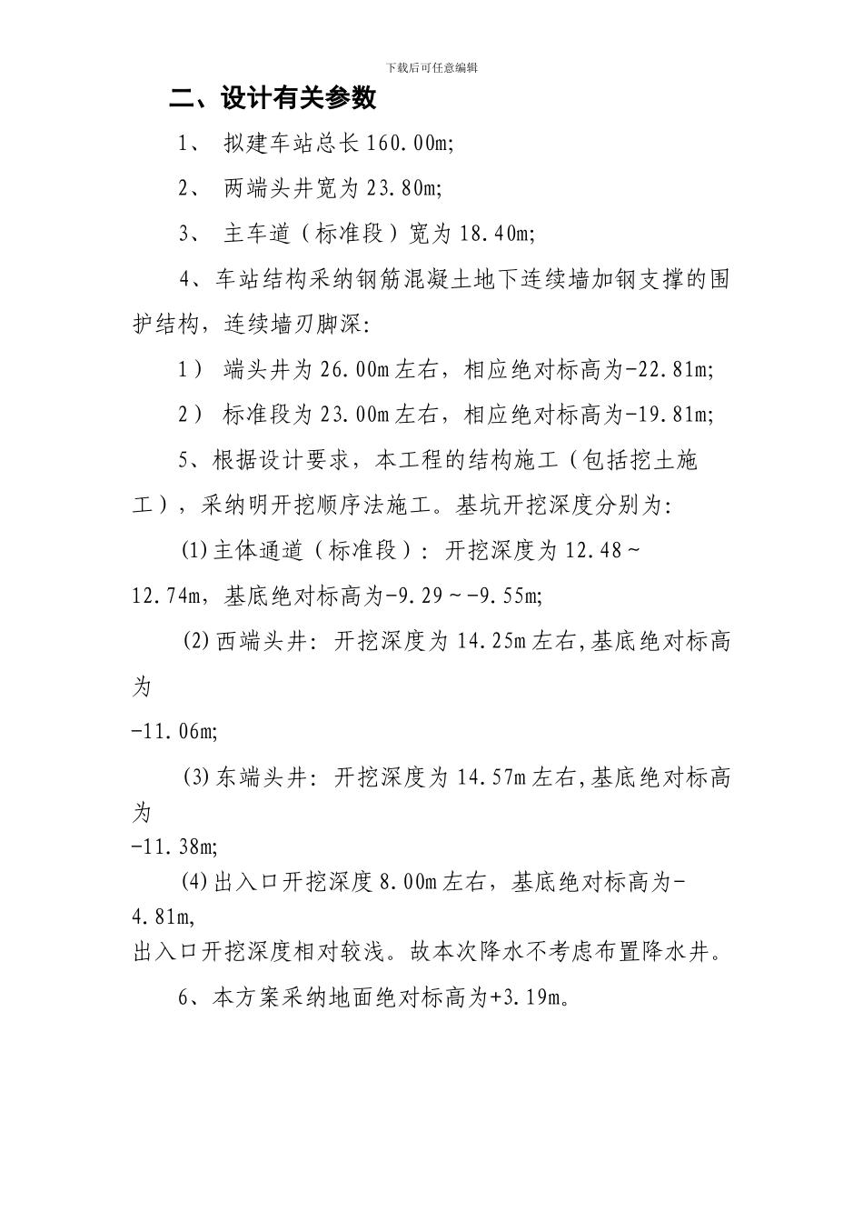 降水工程施工组织设计方案_第2页