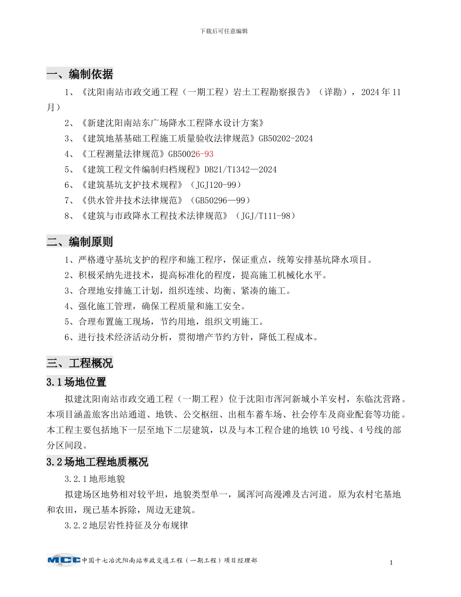 降水工程专项施工方案_第2页