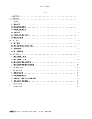 降水工程专项施工方案