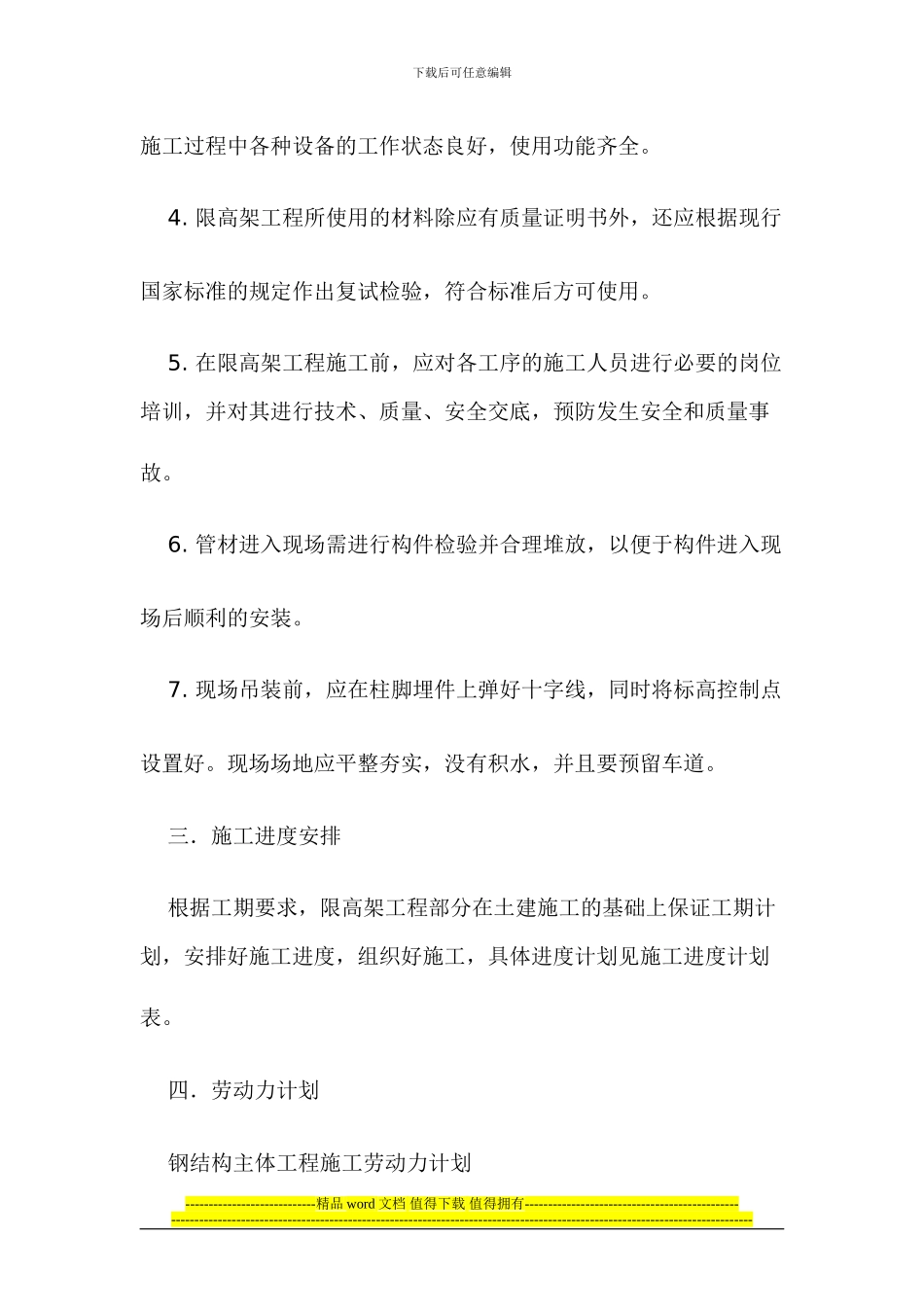 限高架施工方案_第2页