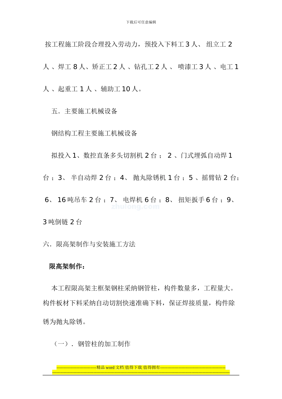 限高架施工方案_第3页