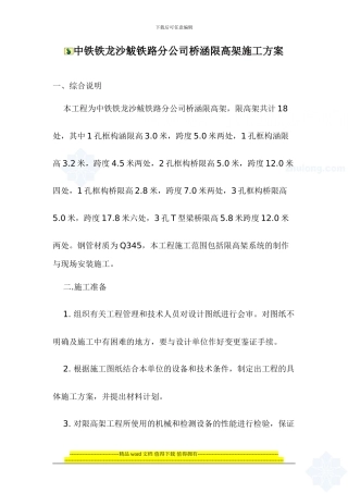 限高架施工方案